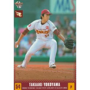 BBM 2016 東北楽天ゴールデンイーグルス 横山貴明 E27 レギュラー