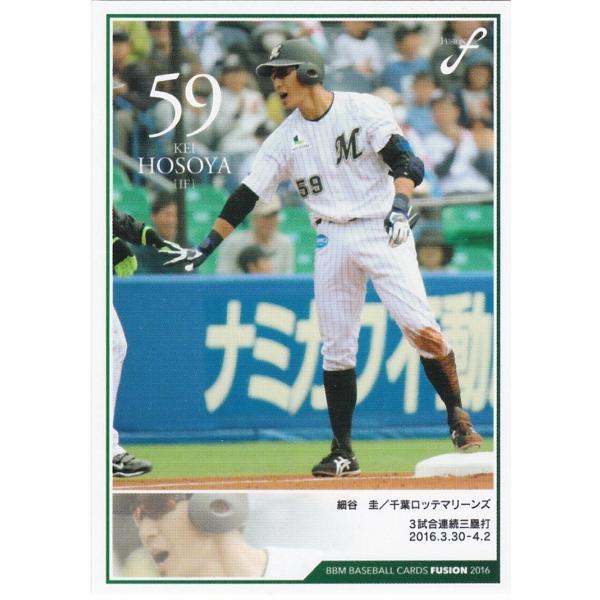 BBM 2016 FUSION 細谷圭 004 記録の殿堂