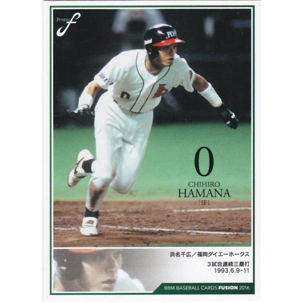 BBM 2016 FUSION 浜名千広 006 記録の殿堂