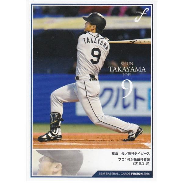 BBM 2016 FUSION 高山俊 007 記録の殿堂