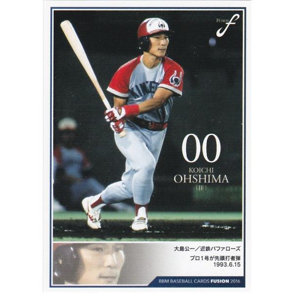 BBM 2016 FUSION 大嶋公一 009 記録の殿堂