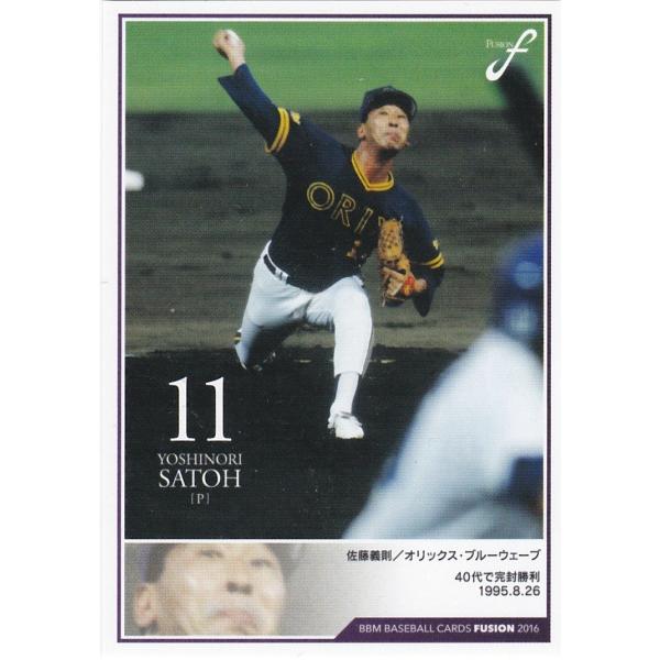 BBM 2016 FUSION 佐藤義則 011 記録の殿堂