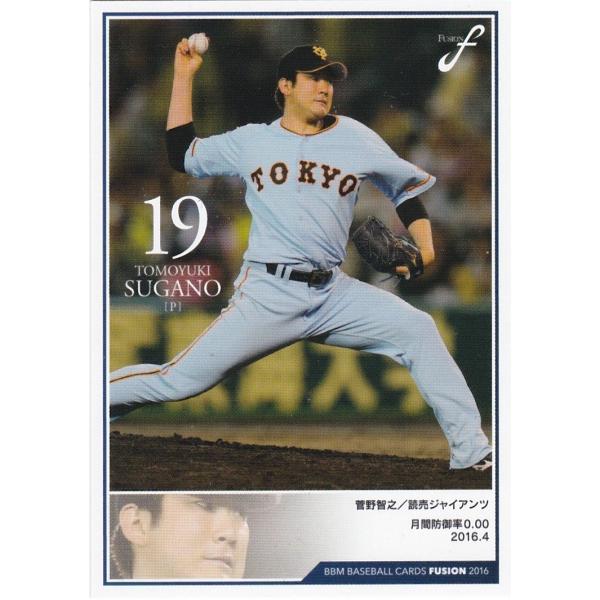 BBM 2016 FUSION 菅野智之 018 記録の殿堂