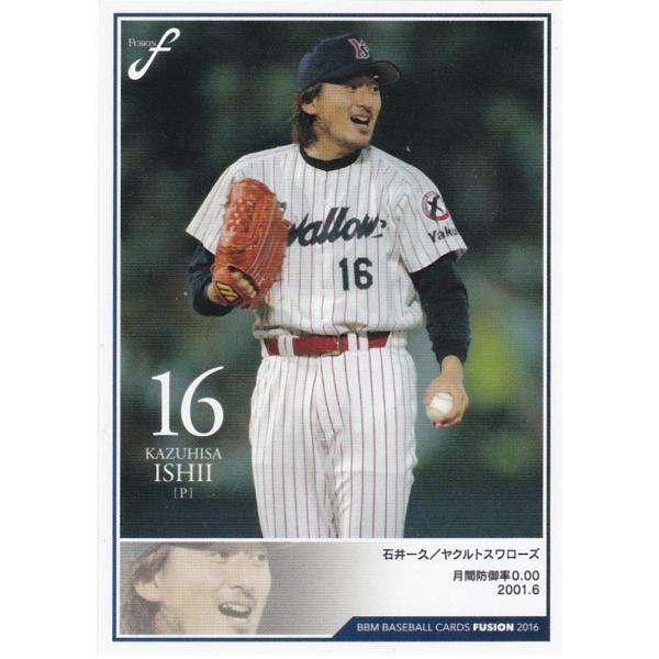 BBM 2016 FUSION 石井一久 020 記録の殿堂