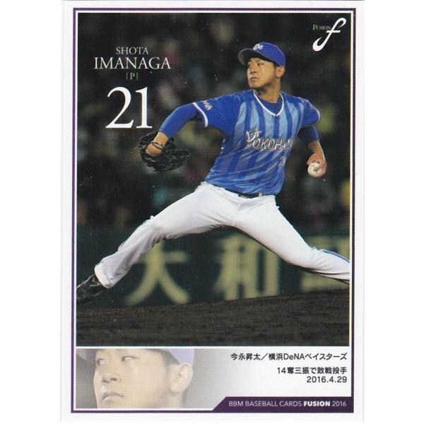 BBM 2016 FUSION 今永昇太 021 記録の殿堂