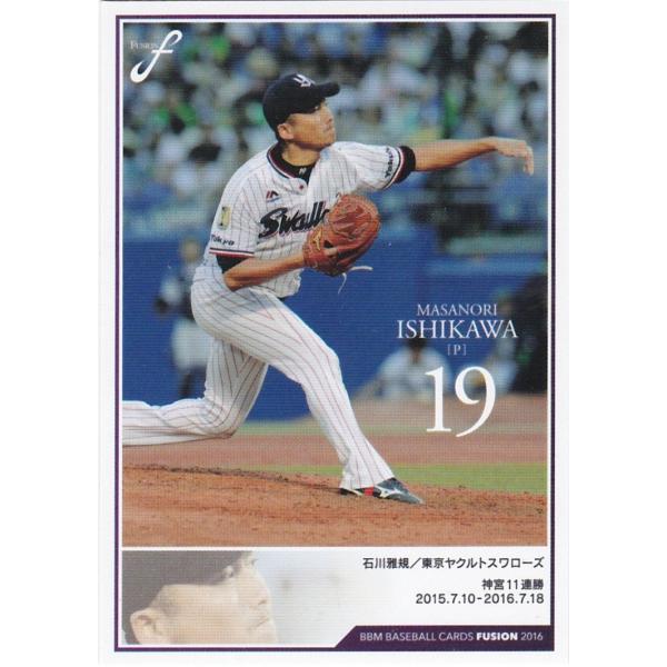 BBM 2016 FUSION 石川雅規 067 記録の殿堂