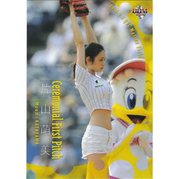 BBM 2016 FUSION 片山萌美 FP15 始球式カード