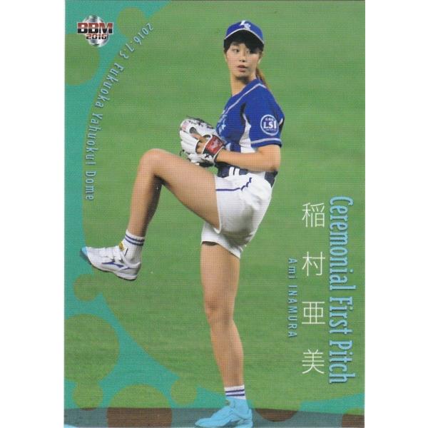 BBM 2016 FUSION 稲村亜美 FP16 始球式カード