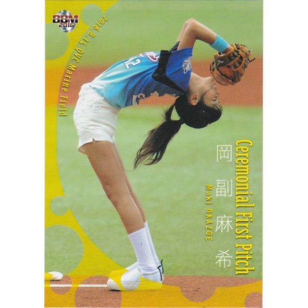 BBM 2016 FUSION 岡副麻希 FP18 始球式カード