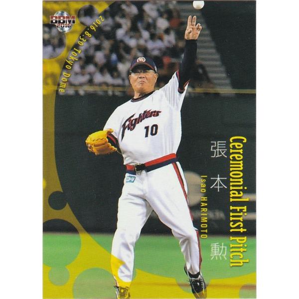 BBM 2016 FUSION 張本勲 FP20 始球式カード