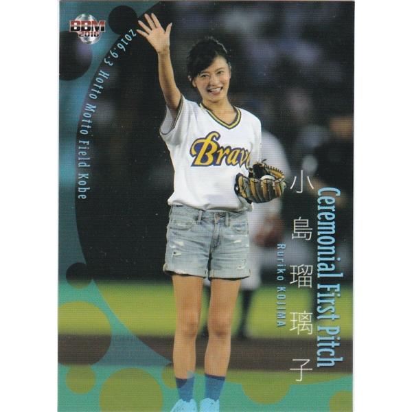 BBM 2016 FUSION 小島瑠璃子 FP21 始球式カード