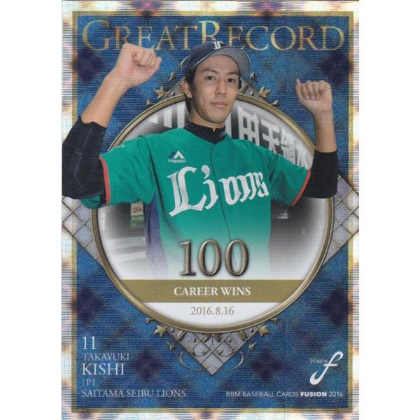 BBM 2016 FUSION 岸孝之 GR07 GREAT RECORD