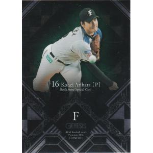 BBM 2016 GENESIS 有原航平 BS02 プロモーションカード｜clearfile