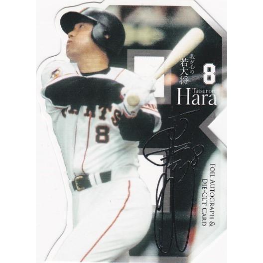 BBM 2016 原辰徳 我が心の若大将 ダイカットカード /88 FD1 銀箔サイン