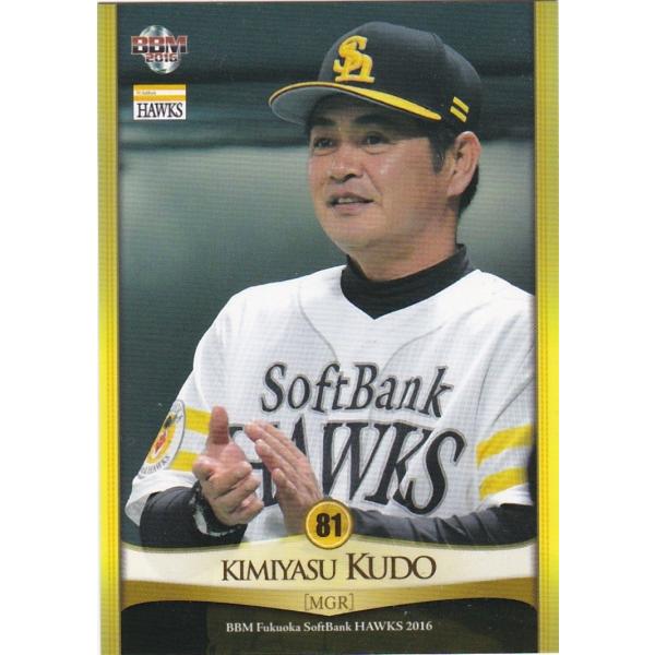 BBM 2016 福岡ソフトバンクホークス 工藤公康 H01 レギュラー