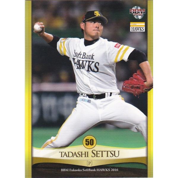 BBM 2016 福岡ソフトバンクホークス 攝津正 H24 レギュラー