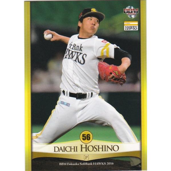 BBM 2016 福岡ソフトバンクホークス 星野大地 H27 レギュラー