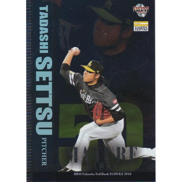 BBM 2016 福岡ソフトバンクホークス 攝津正 /150 MH1 インサート パラレル