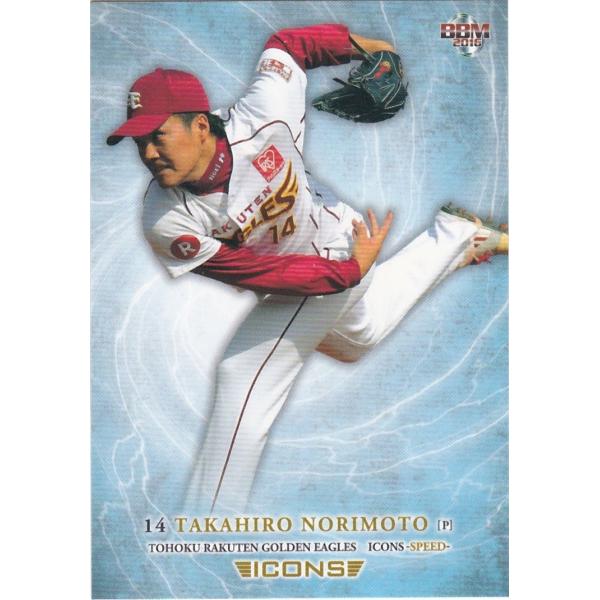 BBM 2016 ICONS -SPEED- 則本昂大 17 レギュラー