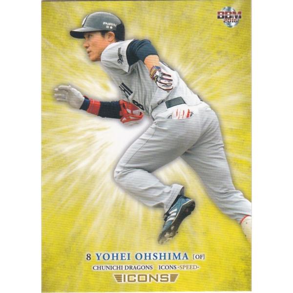 BBM 2016 ICONS -SPEED- 大島洋平 33 レギュラー
