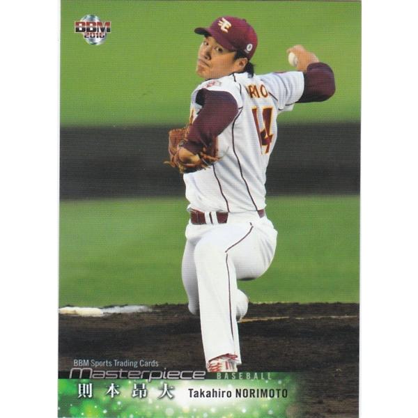 BBM 2016 MASTERPIECE 則本昂大 052 レギュラー