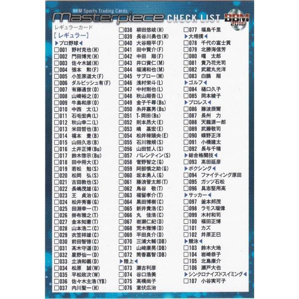 BBM 2016 MASTERPIECE チェックリスト 128 レギュラー