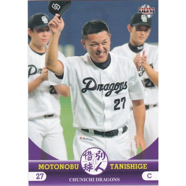 BBM 2016 惜別球人 谷繁元信 03 レギュラー