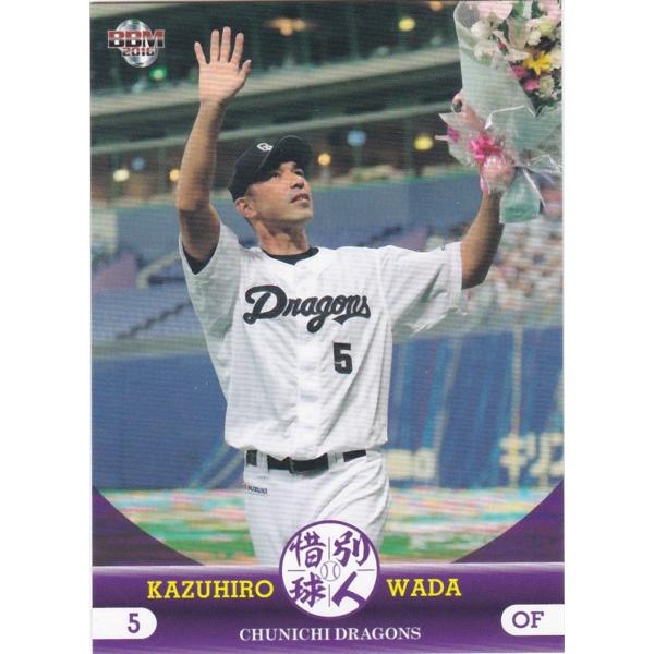 BBM 2016 惜別球人 和田一浩 04 レギュラー