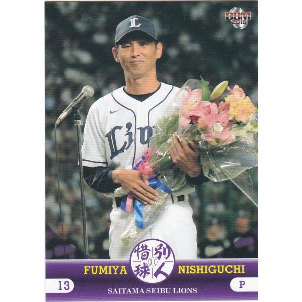 BBM 2016 惜別球人 西口文也 05 レギュラー