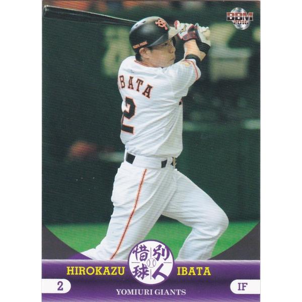 BBM 2016 惜別球人 井端弘和 10 レギュラー