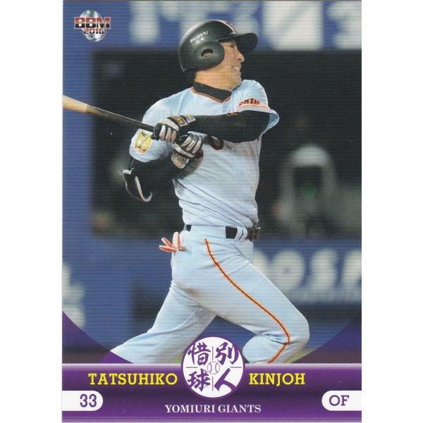 BBM 2016 惜別球人 金城龍彦 12 レギュラー