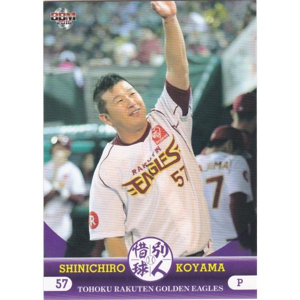 BBM 2016 惜別球人 小山伸一郎 13 レギュラー