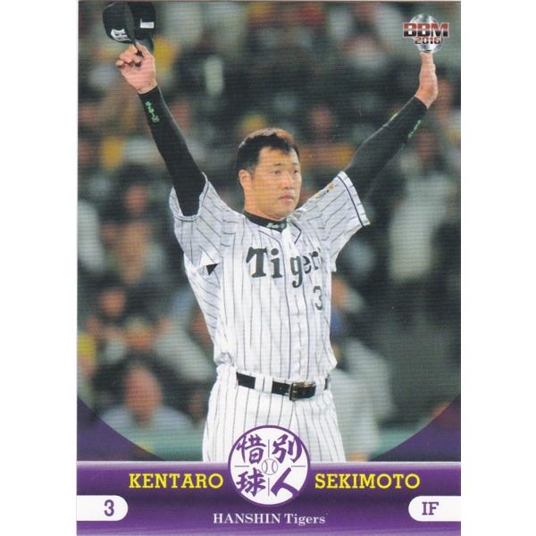BBM 2016 惜別球人 関本賢太郎 14 レギュラー