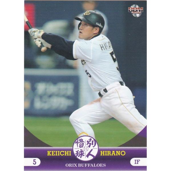 BBM 2016 惜別球人 平野恵一 15 レギュラー