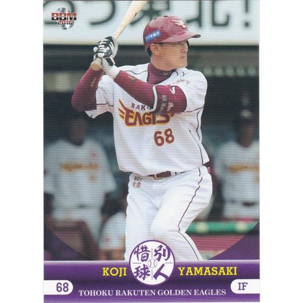 BBM 2016 惜別球人 山崎浩司 19 レギュラー