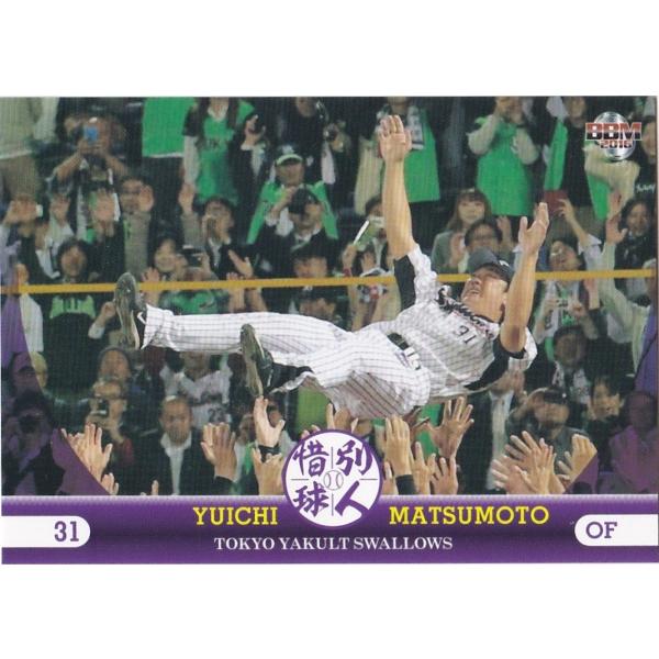 BBM 2016 惜別球人 松元ユウイチ 21 レギュラー