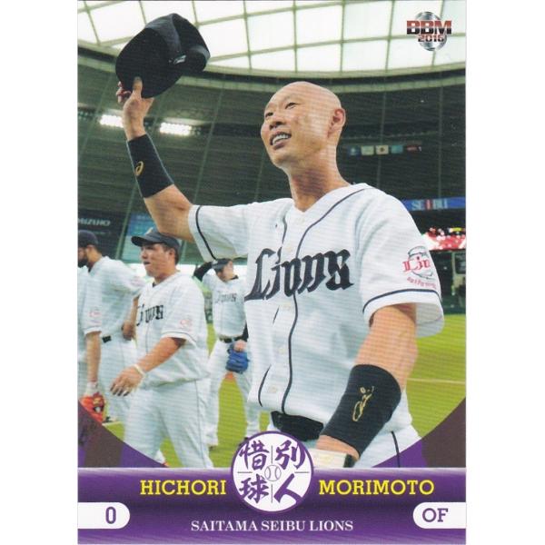 BBM 2016 惜別球人 森本稀哲 22 レギュラー