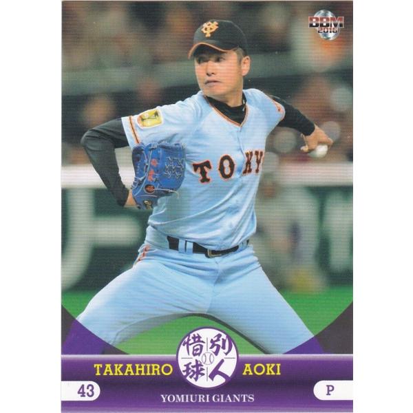 BBM 2016 惜別球人 青き高広 25 レギュラー