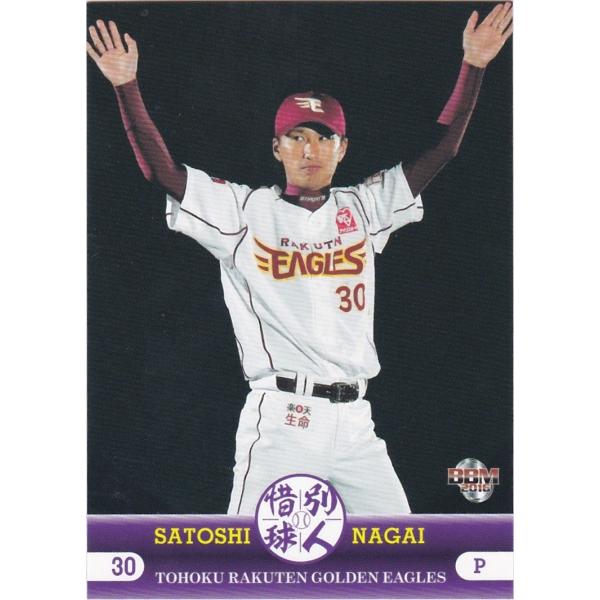 BBM 2016 惜別球人 永井怜 33 レギュラー