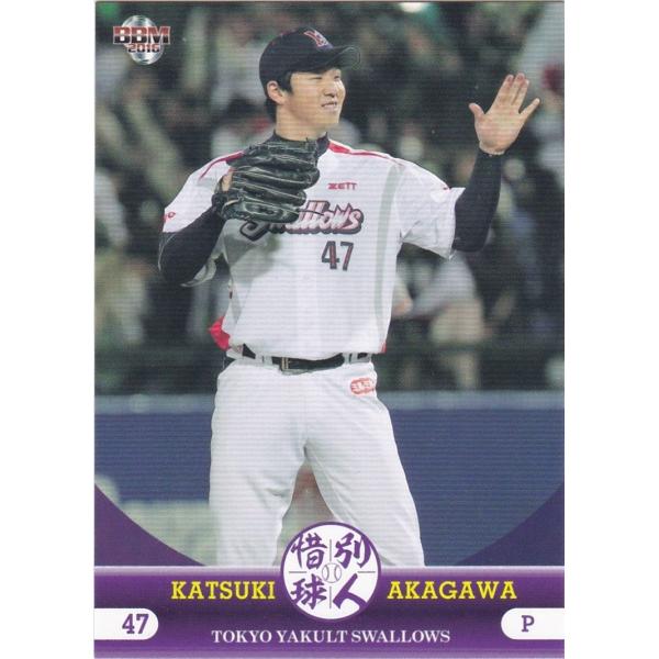 BBM 2016 惜別球人 赤川克紀 38 レギュラー