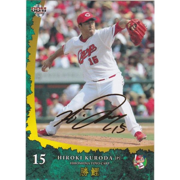 BBM 2016 広島東洋カープ 「勝鯉」 黒田博樹 02 レギュラー