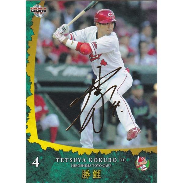 BBM 2016 広島東洋カープ 「勝鯉」 小窪哲也 16 レギュラー