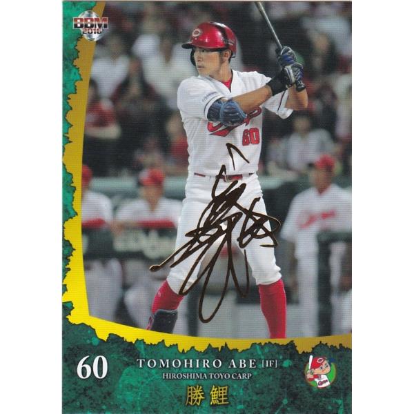 BBM 2016 広島東洋カープ 「勝鯉」 安部友裕 22 レギュラー