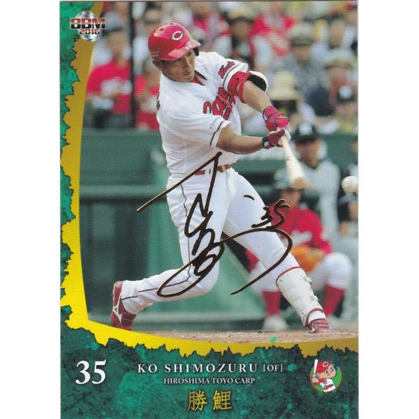 BBM 2016 広島東洋カープ 「勝鯉」 下水流昂 24 レギュラー