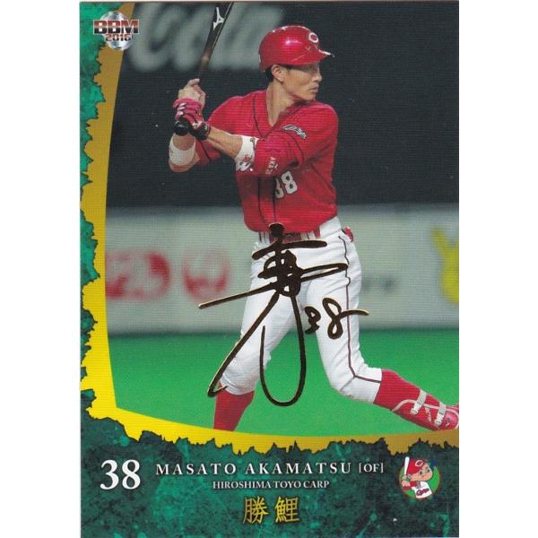 BBM 2016 広島東洋カープ 「勝鯉」 赤松真人 25 レギュラー