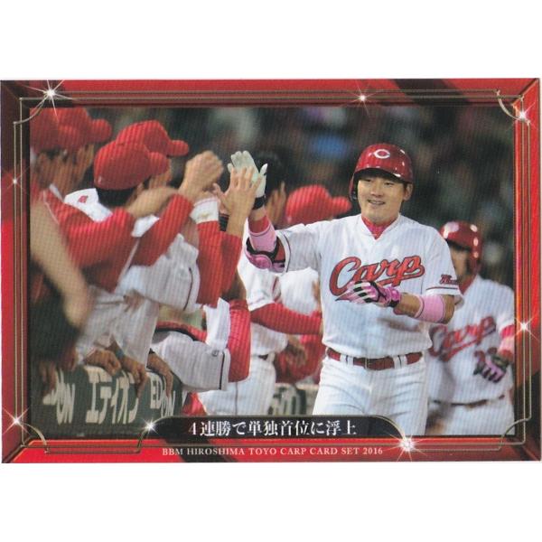 BBM 2016 広島東洋カープ 「大願成就」 4連勝で単独首位に浮上 07 レギュラー