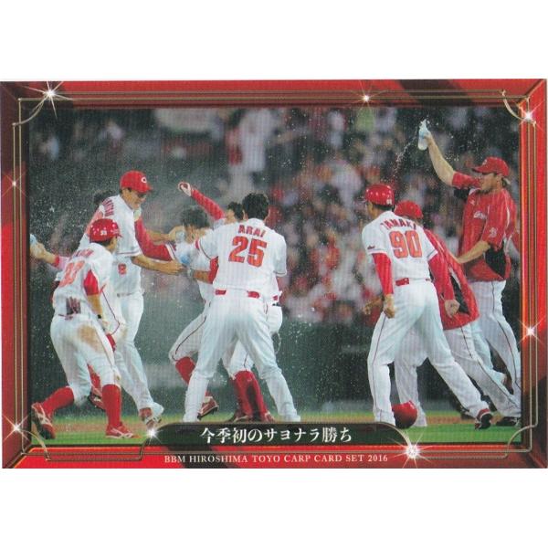 BBM 2016 広島東洋カープ 「大願成就」 今季初のサヨナラ勝ち 11 レギュラー