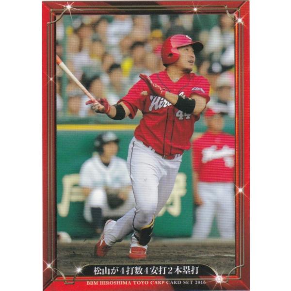 BBM 2016 広島東洋カープ 「大願成就」 松山が4打数4安打2本塁打 13 レギュラー