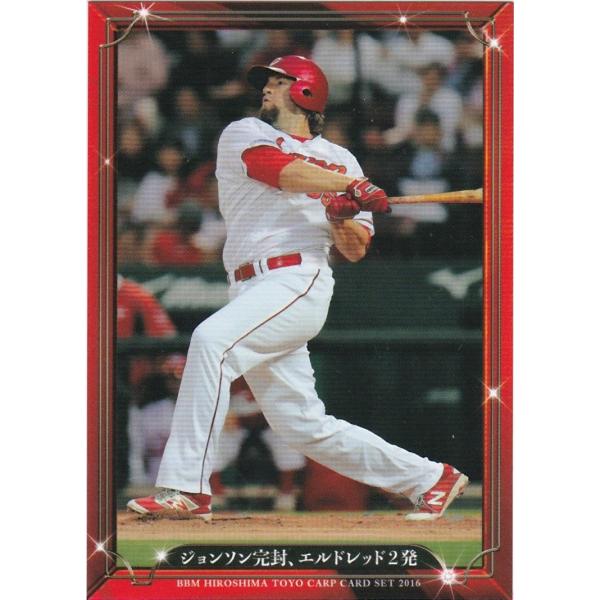 BBM 2016 広島東洋カープ 「大願成就」 ジョンソン完封、エルドレッド2発 14 レギュラー