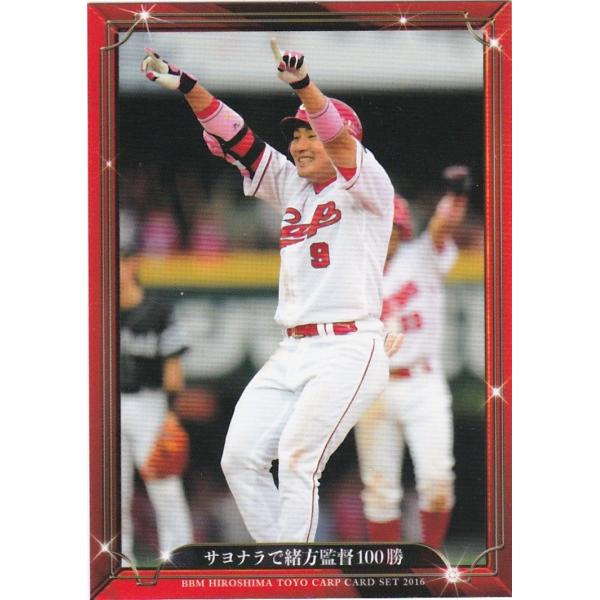 BBM 2016 広島東洋カープ 「大願成就」 サヨナラで緒方監督100勝 18 レギュラー